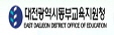 대전광역시동부교육지원청 아이콘