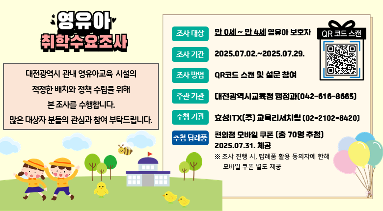 2026~2028년 유아배치계획 수립을 위한 영유아 취학수요조사 안내